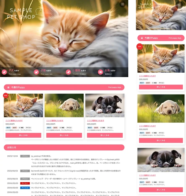 ペットショップ・ブリーダー向け tp_petshop1_pink