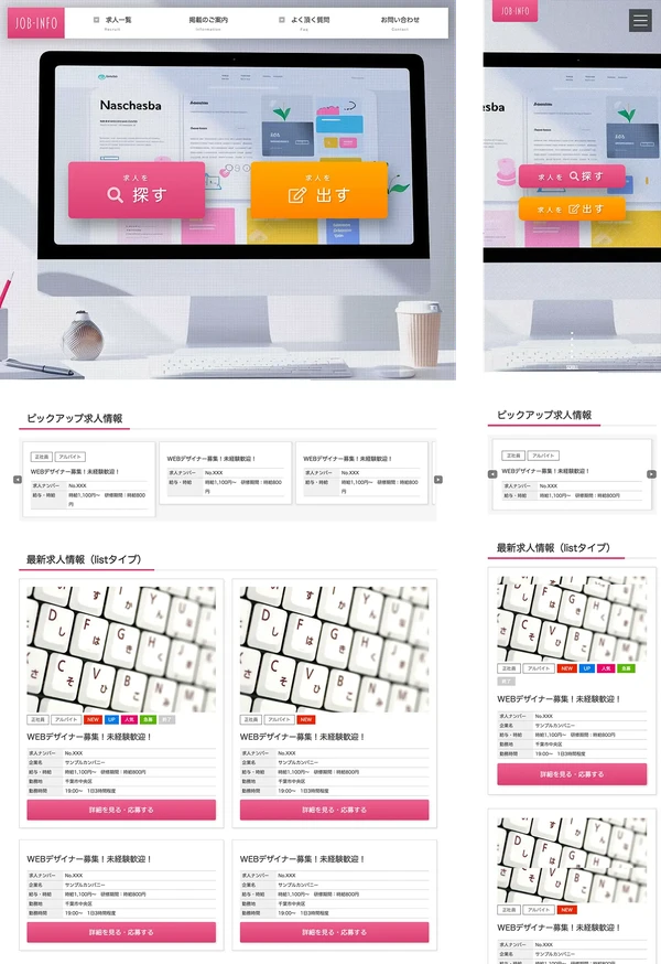 求人サイト向け tp_job4_pink