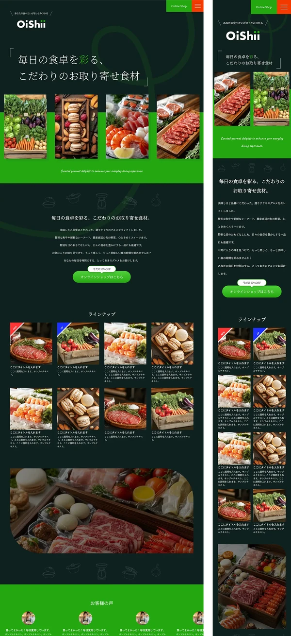 ランディングページ（LP）向け tp_lp2_oishii_black_green_animation