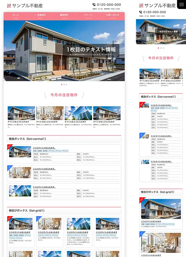 不動産業者向け tp_fudosan12_re_pink