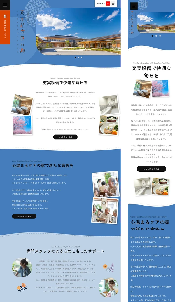 老人ホーム・介護施設・デイサービス向け tp_home5_bg_blue