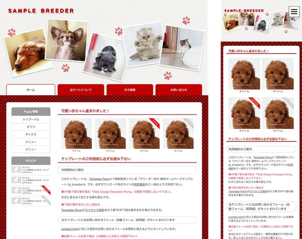 ブリーダー向け tp_breeder4_red