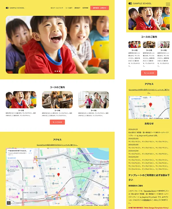 初心者向け 学習塾・習い事教室テーマ 無料ホームページテンプレート tp_beginner10_school