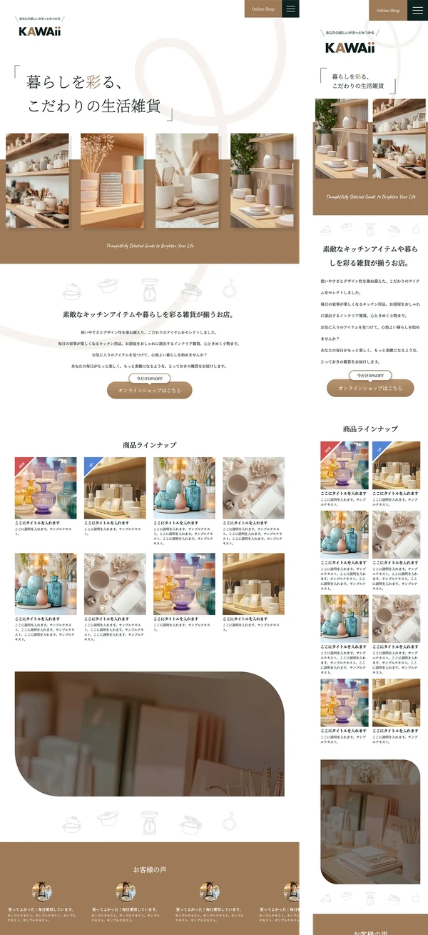 ランディングページ（LP）向け tp_lp2_kawaii_white_brown_animation