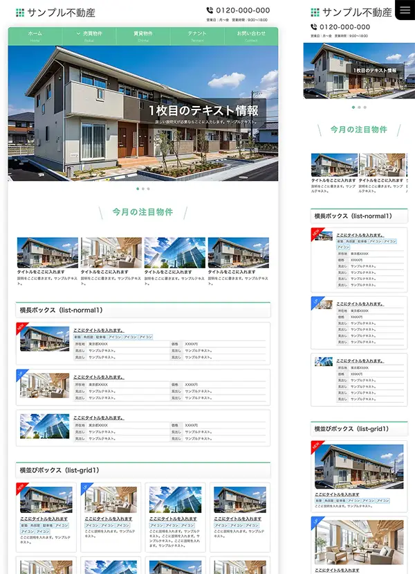 不動産業者向け tp_fudosan12_re_green2