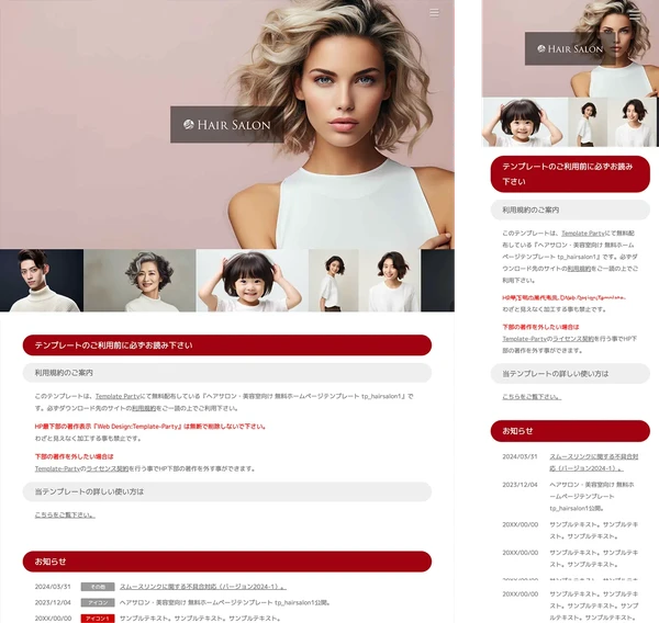 ヘアサロン・美容室向け tp_hairsalon1_slide_red