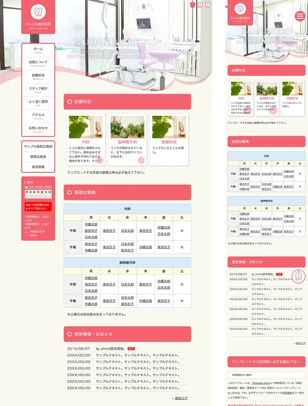 病院・歯科医院・整体・整骨院サイト向け tp_clinic5_pink