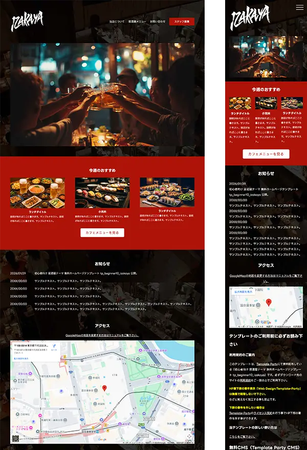 初心者向け 居酒屋テーマ 無料ホームページテンプレート tp_beginner10_izakaya