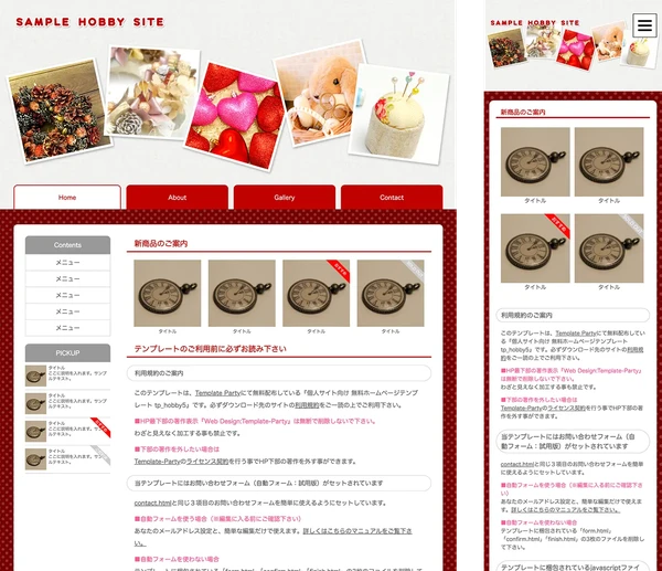 個人サイト・ハンドメイドサイト向け tp_hobby5_red