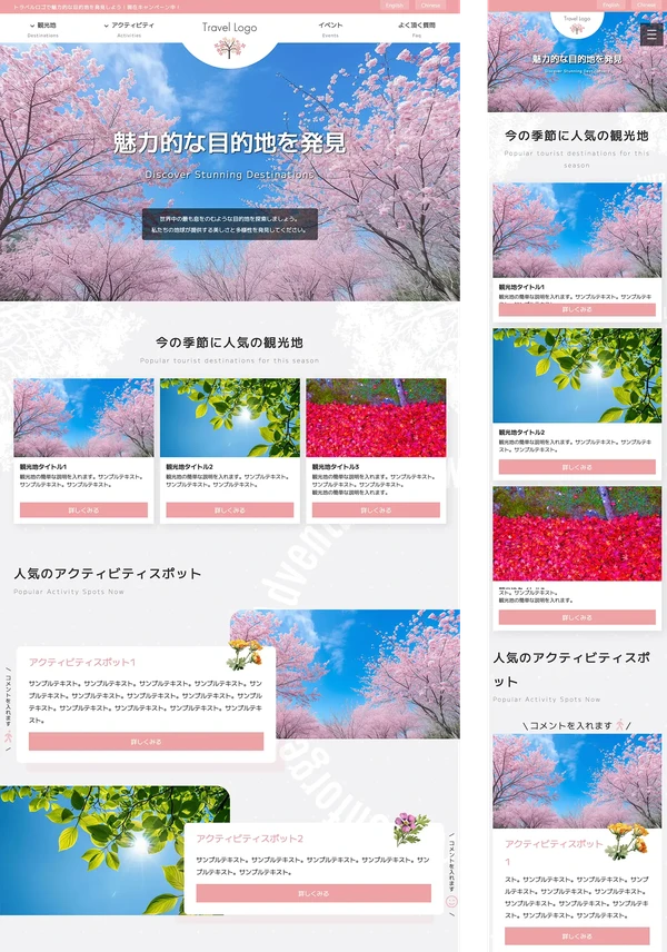 観光案内サイト・旅行会社向け tp_travel1_sakura_pink